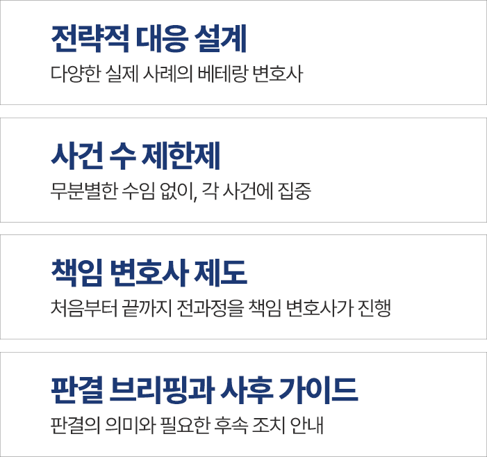 태하의 4가지 불변원칙 리스트