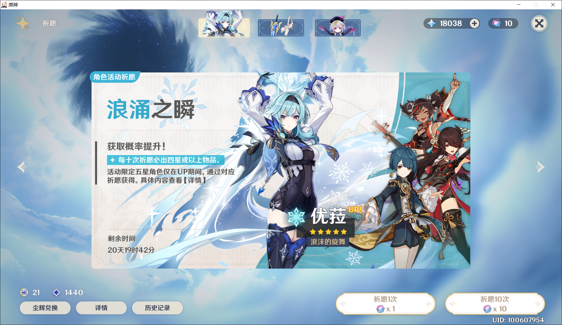 优菈卡池前原石