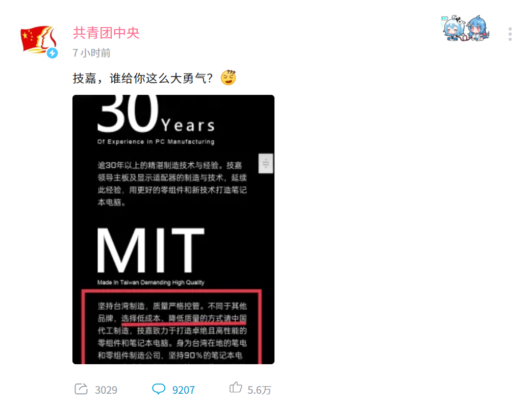 共青团中央B站技嘉动态