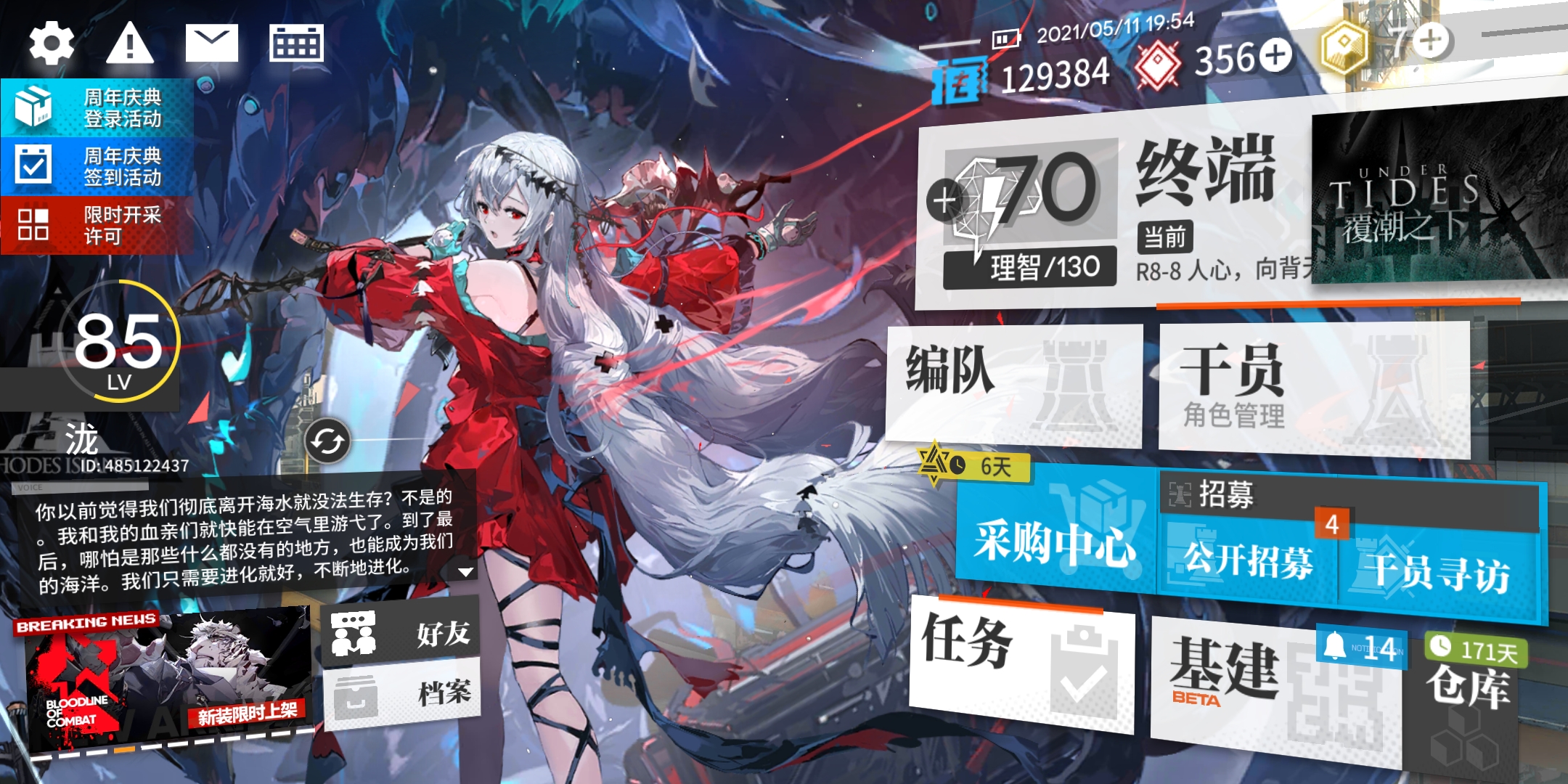 明日方舟二周年庆版本