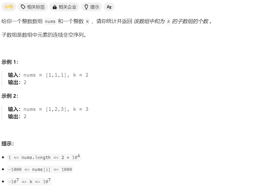 leetcode560 和为k的子数组