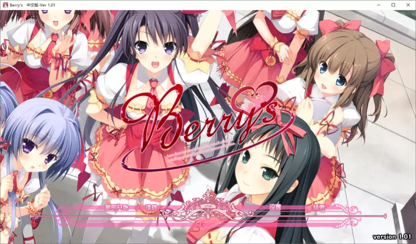 Galgame Berry S Ver1 01汉化版 Krkr Pc 浩然二次元 浩然acg 浩然资源分享