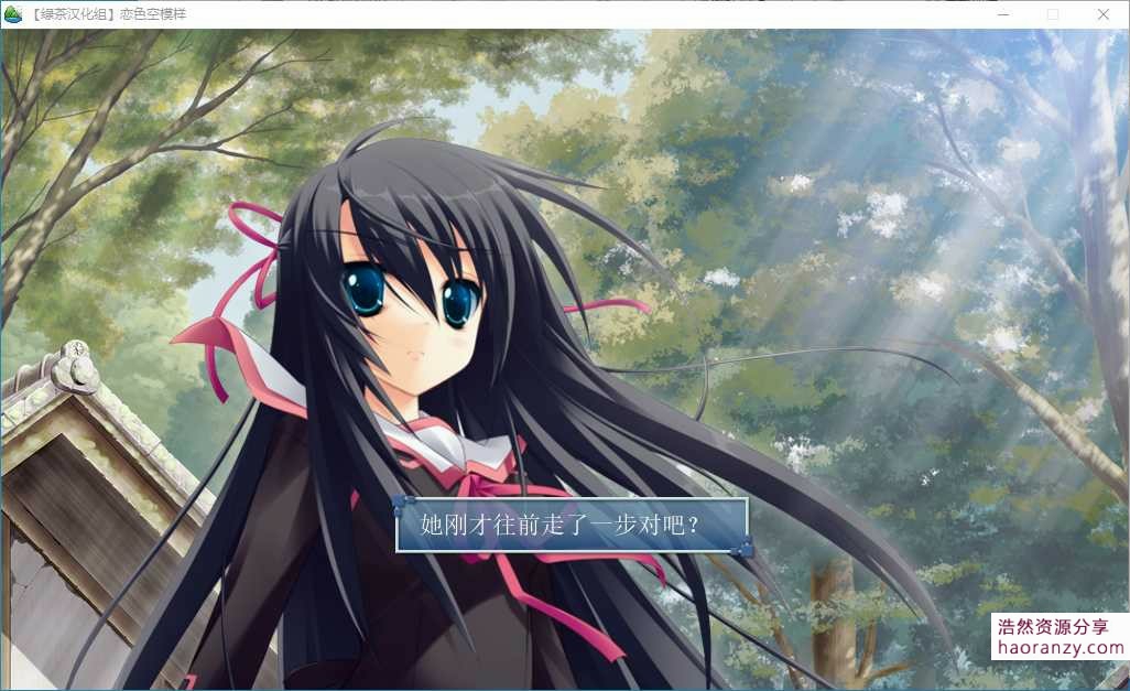 Galgame 恋色空模样精翻汉化版 浩然二次元 浩然acg 浩然资源分享