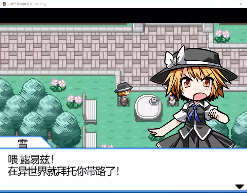 Rpg游戏 幻想人形演舞外传 雪酱的修行汉化版 浩然资源分享