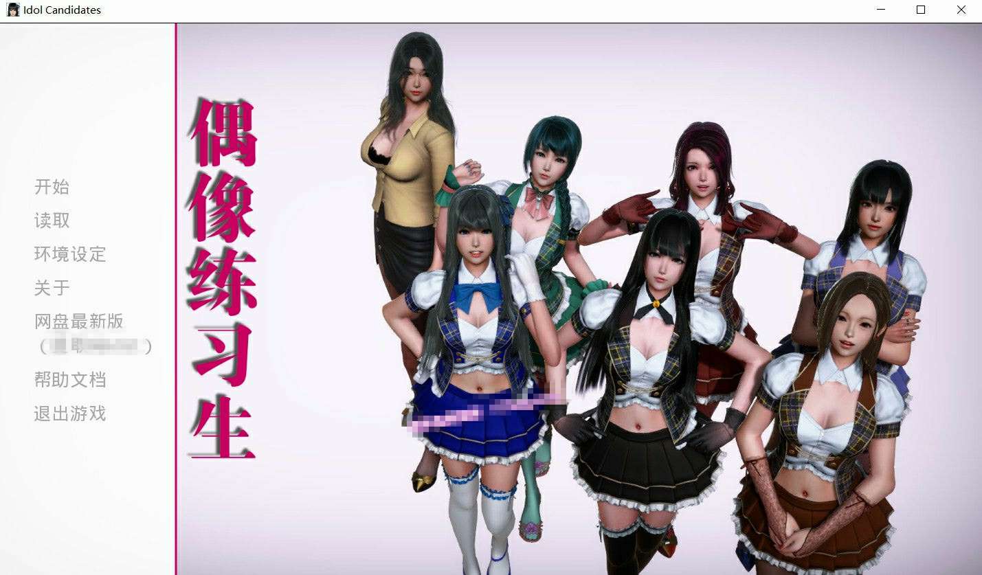 国产slg 美少女偶像练习生v1877 Vip激活中文版 安卓 Pc 浩然二次元 浩然acg 浩然资源分享 国产slg 美少女偶像练习生v1877 Vip激活中文版 安卓 Pc 浩然二次元 浩然acg 浩然资源分享