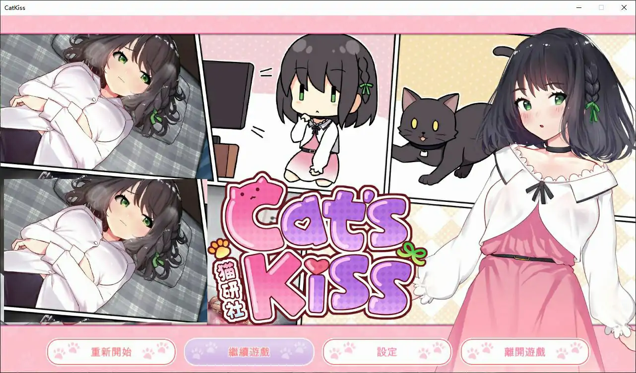 养成slg 猫研社cat Skiss 官方中文版 猫咪x 少女 浩然二次元 浩然acg 浩然资源分享