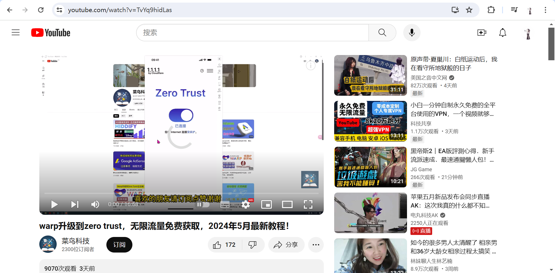 YouTube上看到的最新cloudflare zero trust使用教程-2024年5月 YouTube上看到的最新cloudflare zero trust使用教程-2024年5月