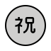 Japanese “congratulations” button OpenMoji emoji