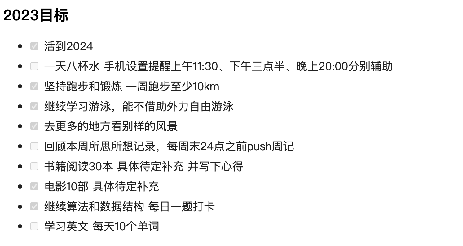 2023目标