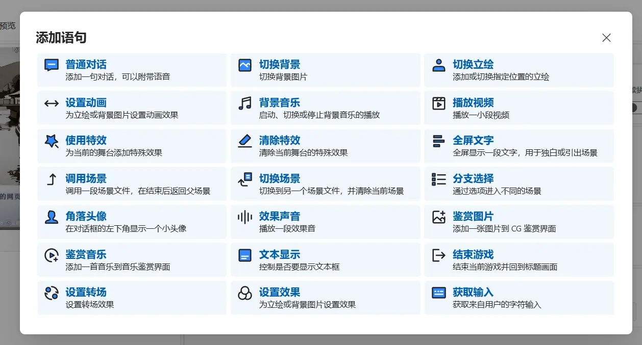 WebGAL的功能/語句介紹