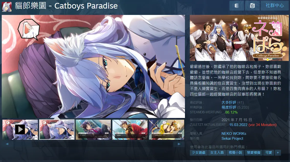 貓郎樂園 - Catboys Paradise