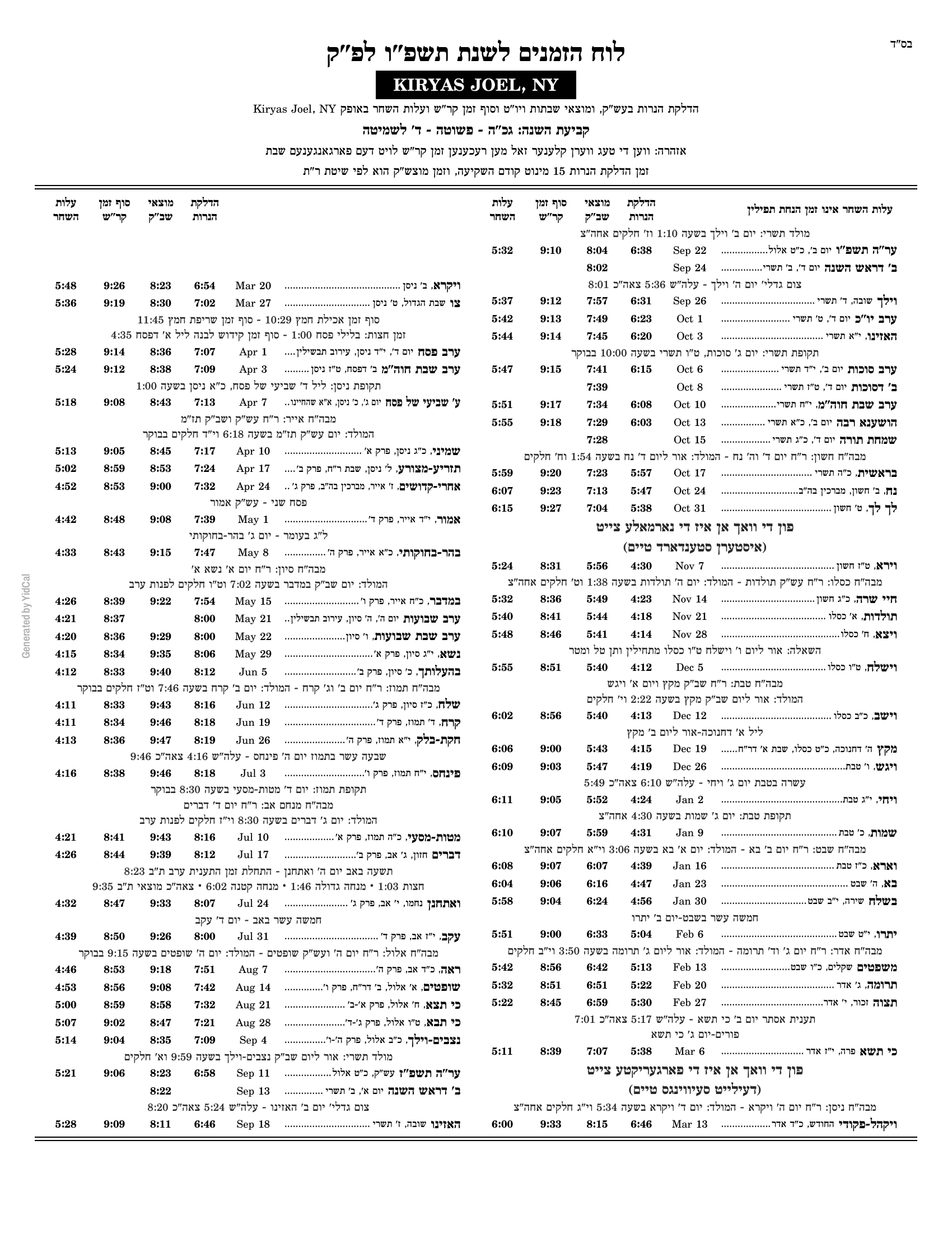 Yearly single-sheet luach