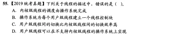 操作系统-进程-4