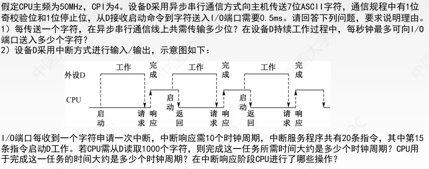 计组-总线和IO-14