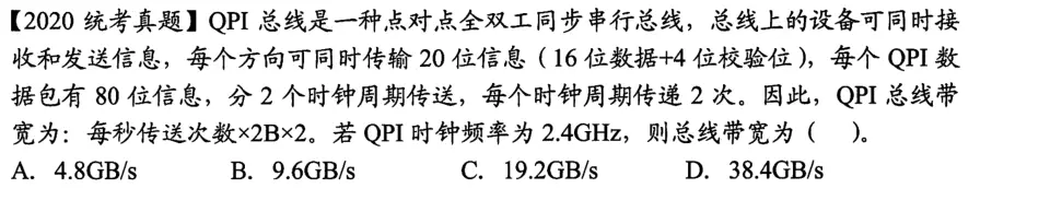 计组-总线和IO-3