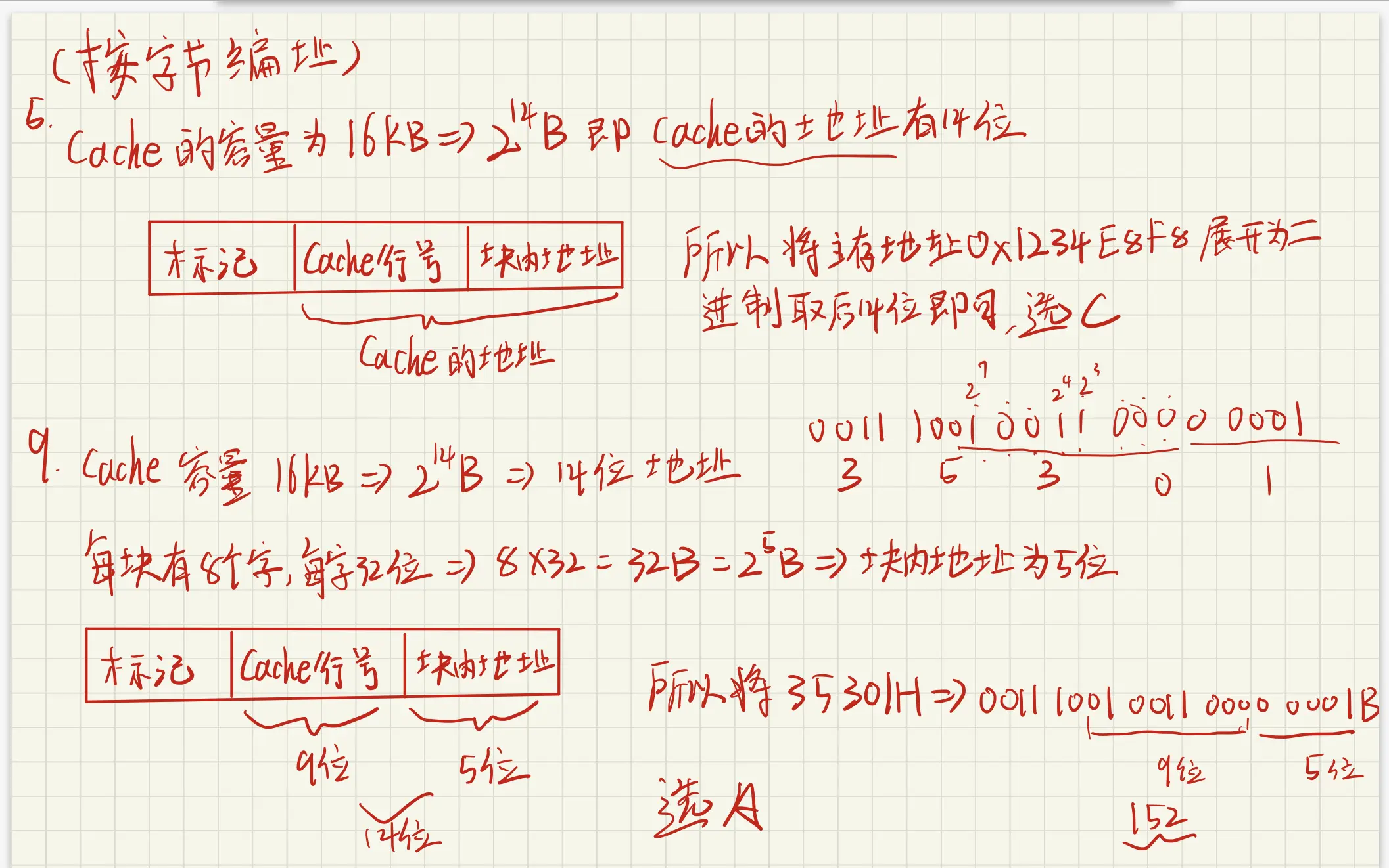 计组-存储系统-24