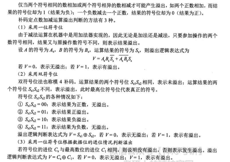 计组-数据的表示和计算_10