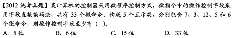 计组-CPU-3