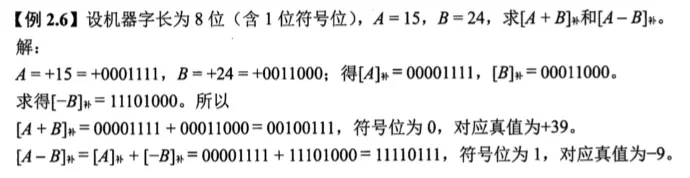 计算机组成原理-数据的表示和计算_9