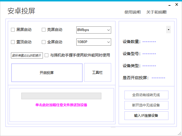 安卓投屏的界面