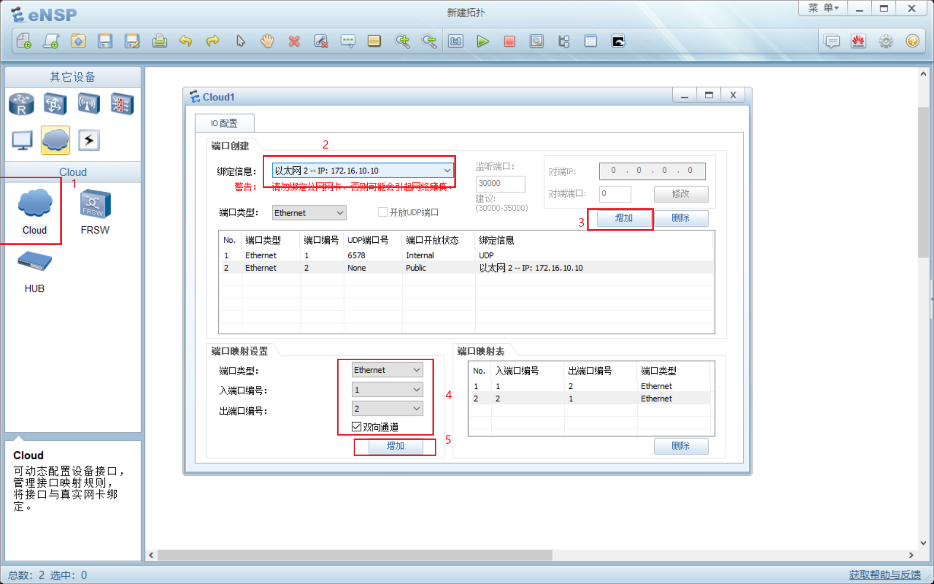 Cloud添加环回口地址