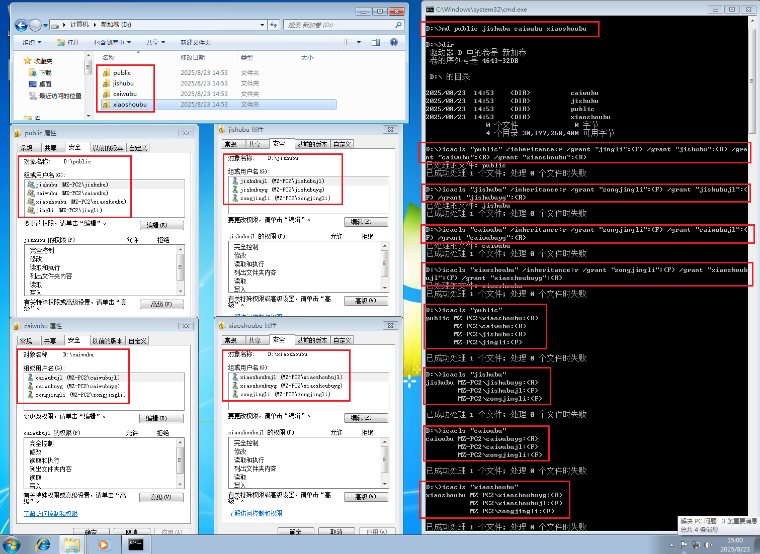 创建目录和设置权限1