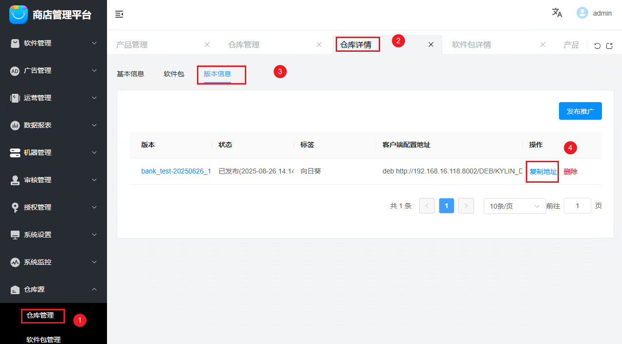 软件商店添加源地址