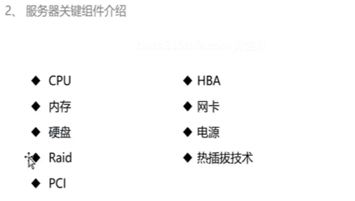 服务器关键组件介绍