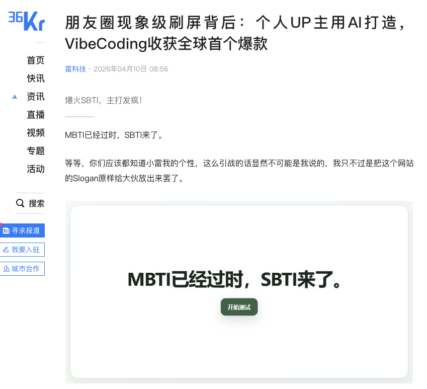 截图 2：36Kr 传播分析报道