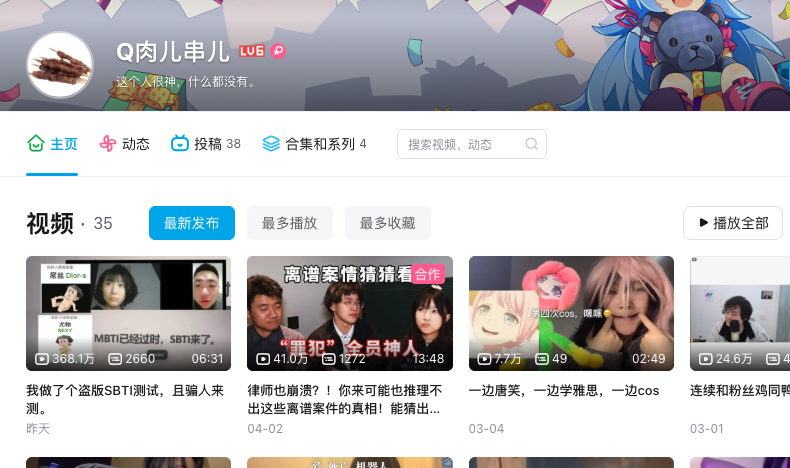 截图 3：B站作者主页