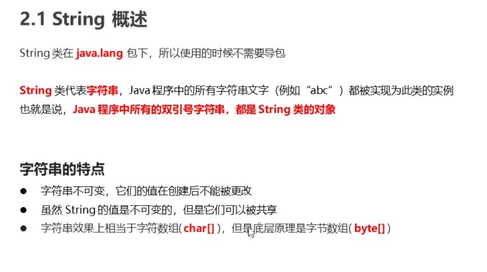 字符串概述