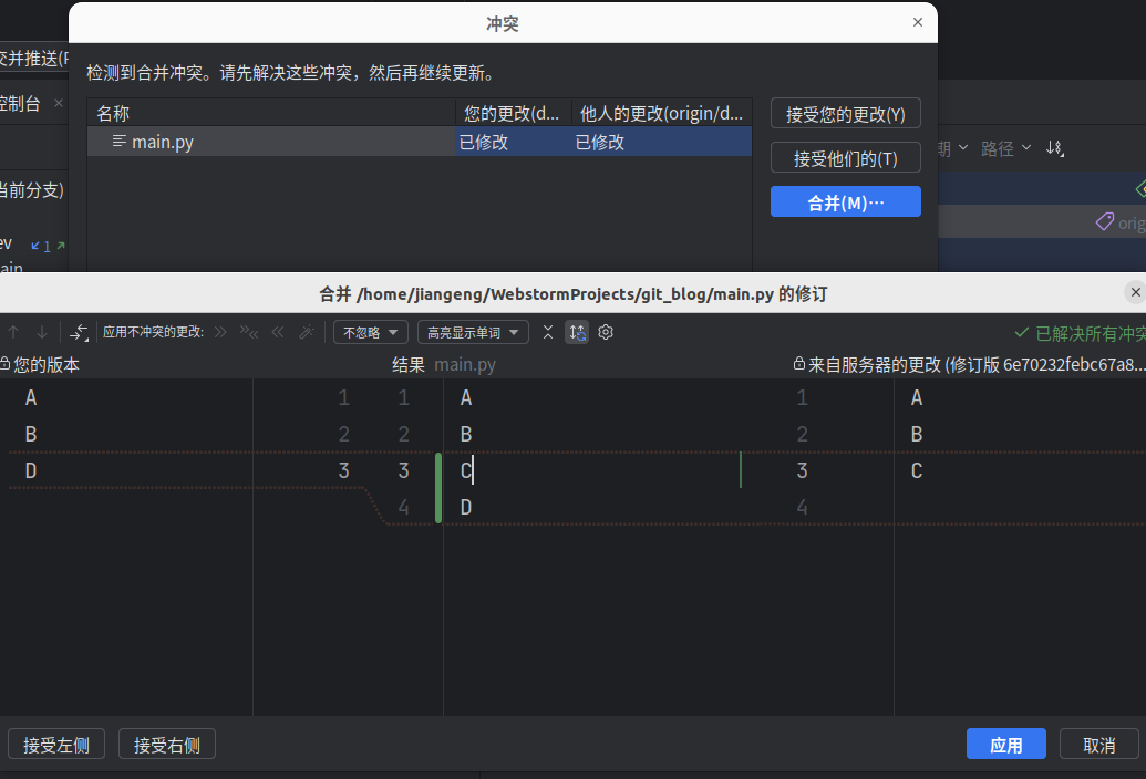 2025-06-08-Git用法总结14.png