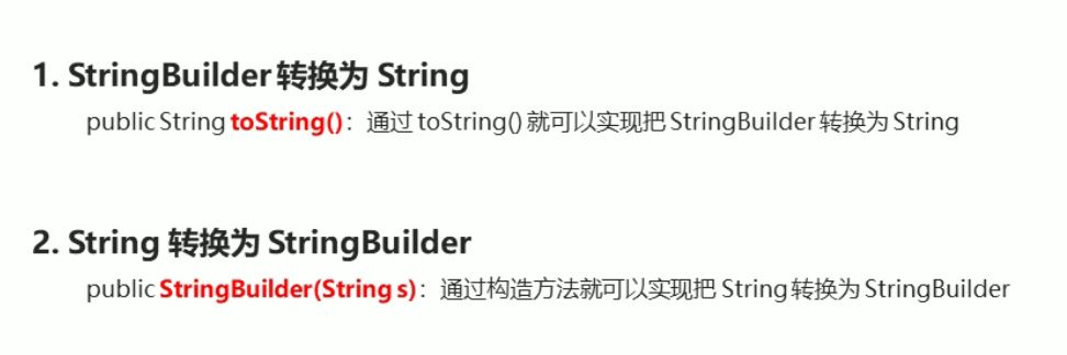 String和StringBuilder的转换方法