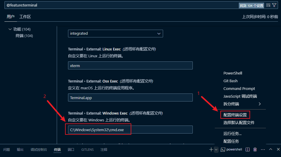 配置VSCode终端