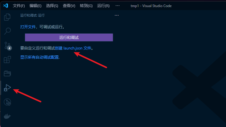 创建 launch.json文件