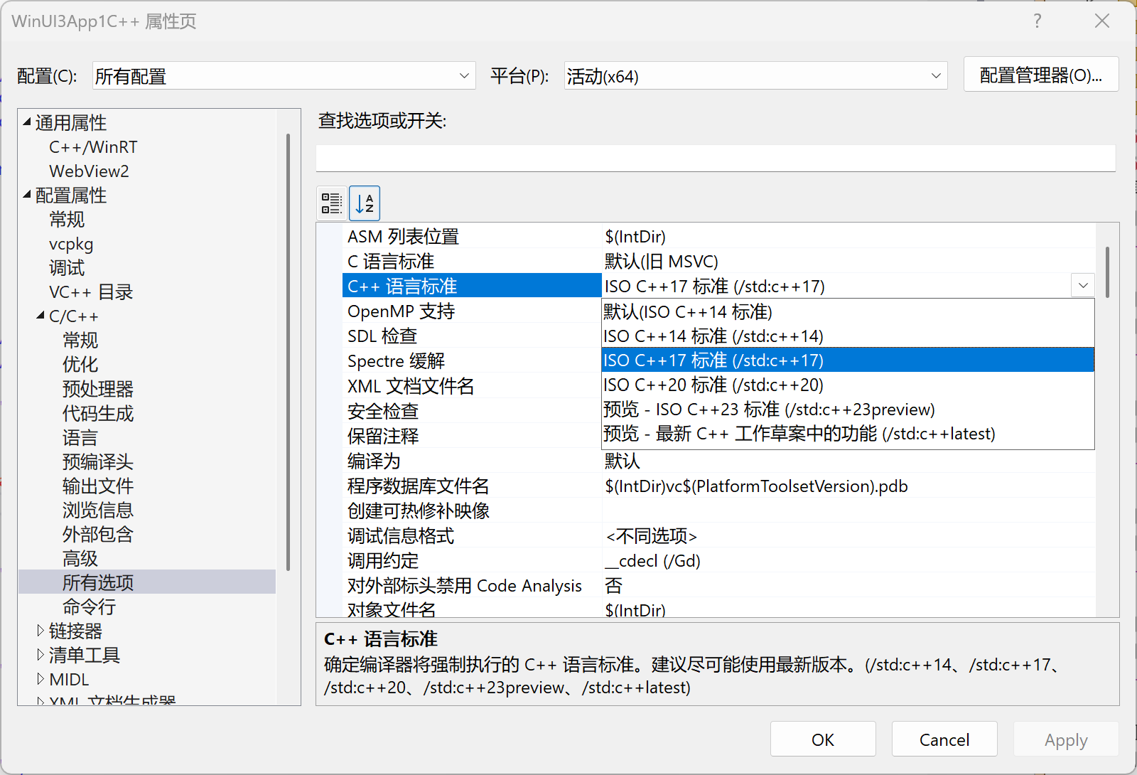 C++17设置
