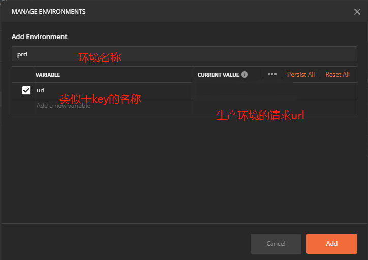 postman环境url配置