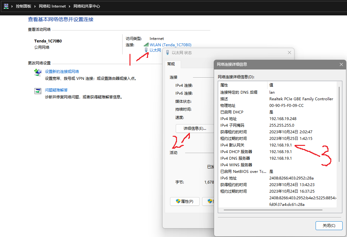 查看ip