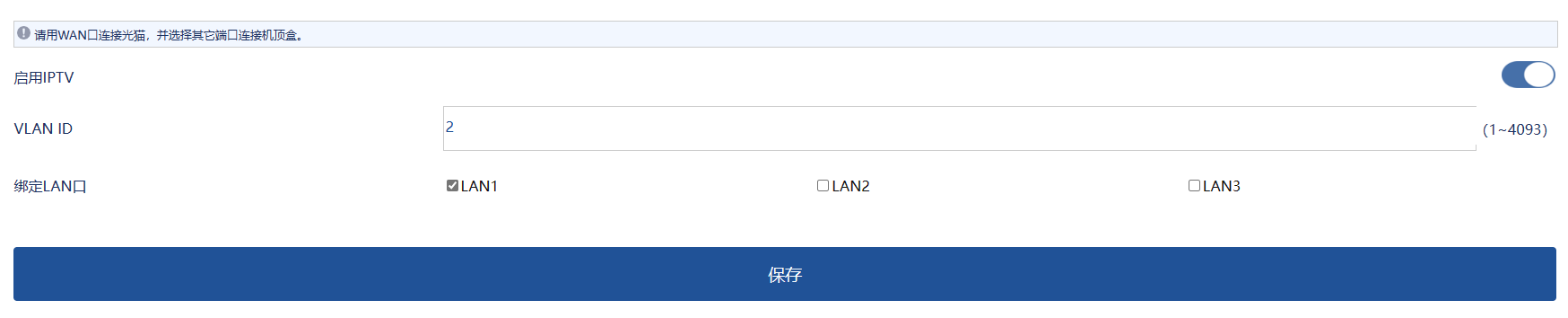 iptv设置