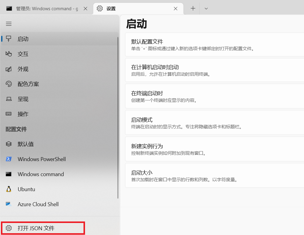 配置json文件
