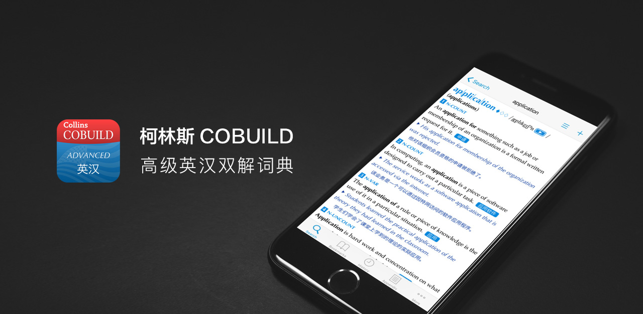 物書堂 又出了一本柯林斯词典 这次是你们想要的英汉词典丨app 1