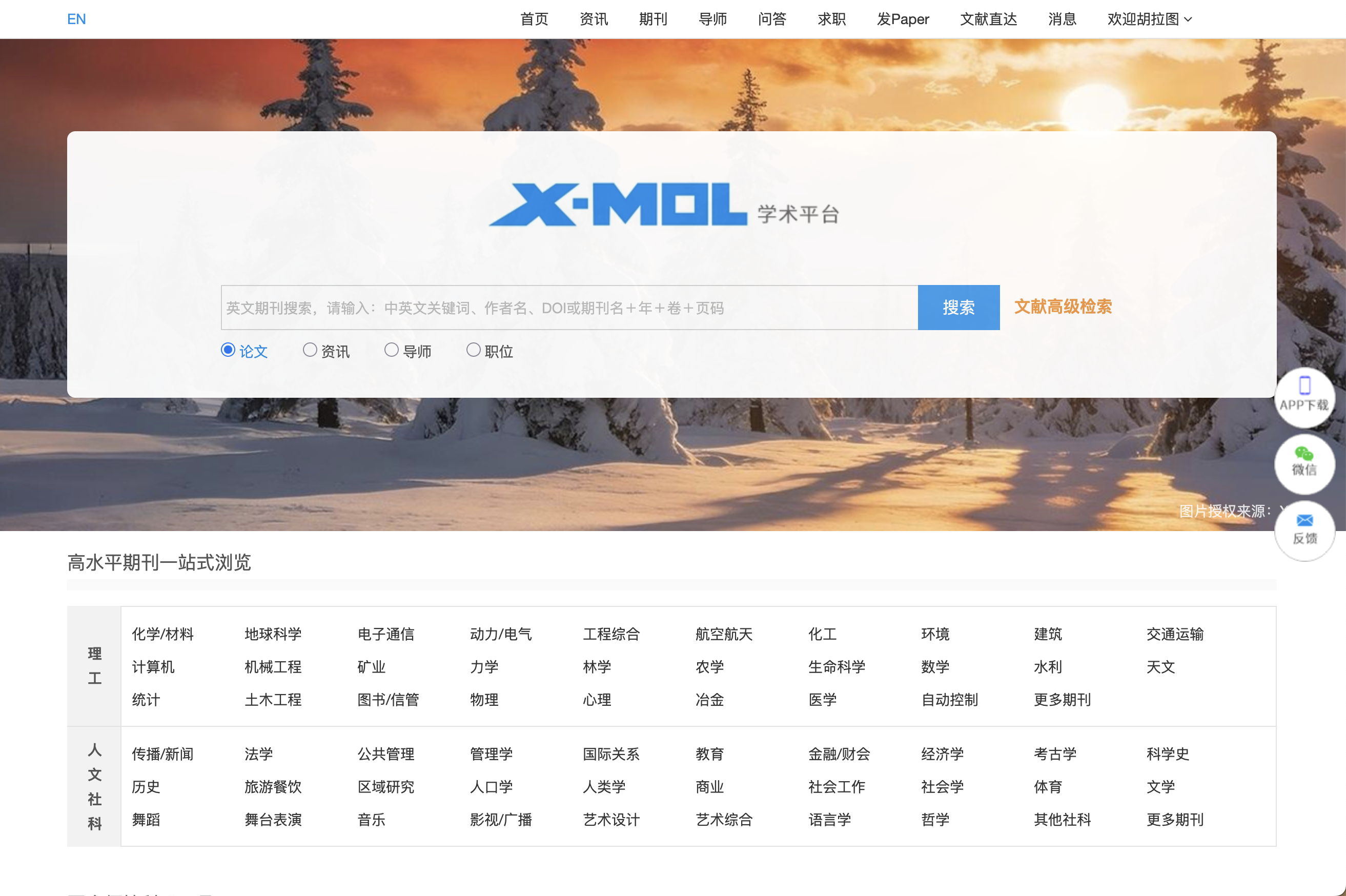 X-mol下载文献