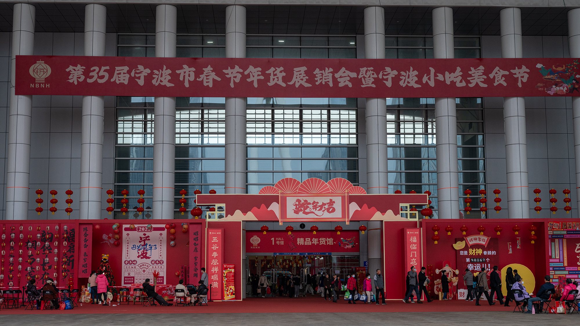 第35届年货展