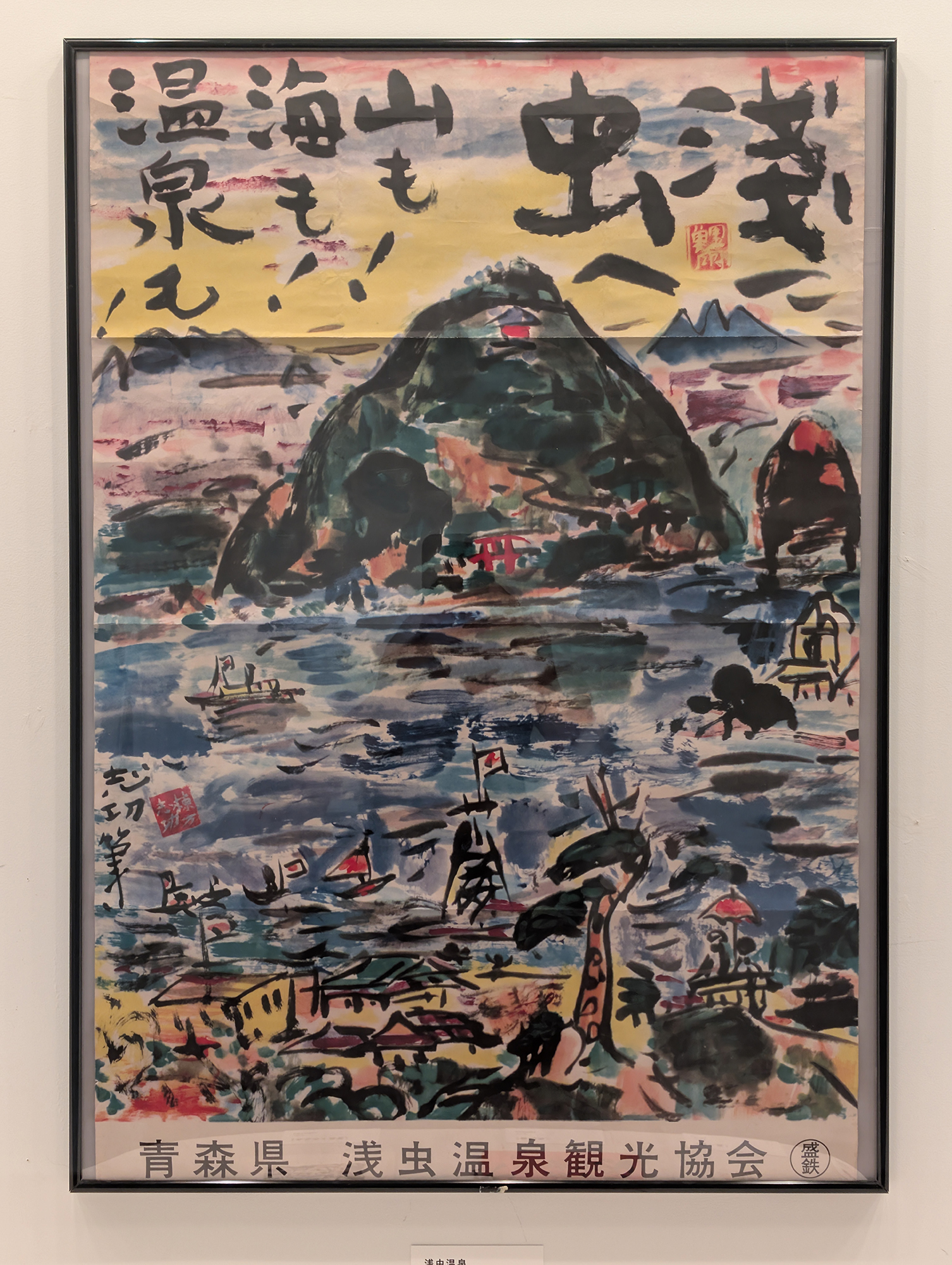 栋方志功的作品