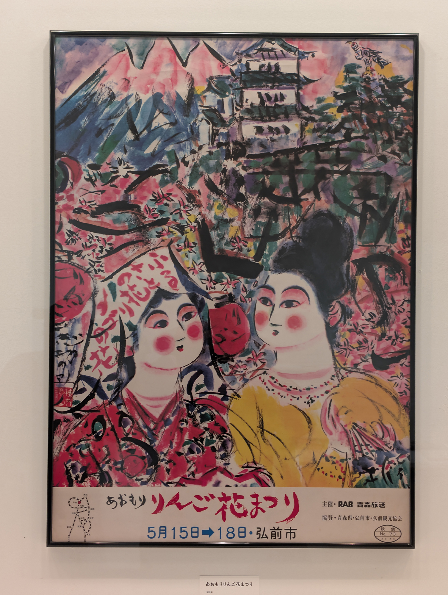 栋方志功的作品