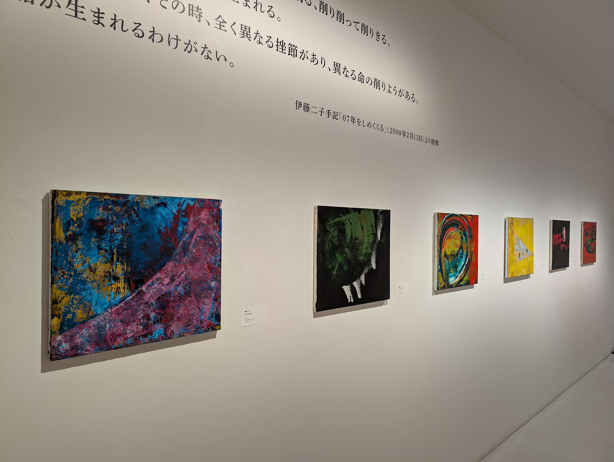 伊藤二子的作品