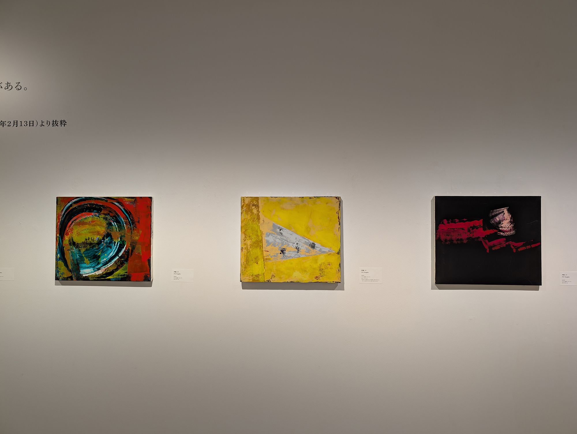 伊藤二子的作品