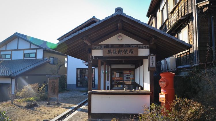 马笼宿的邮局