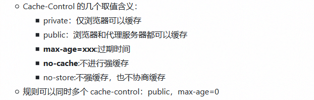 强缓存cache-control