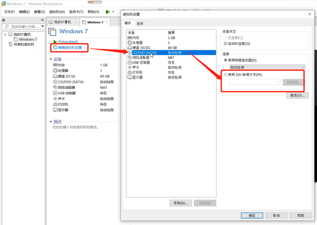 虚拟机安装 Win 7 | HXY